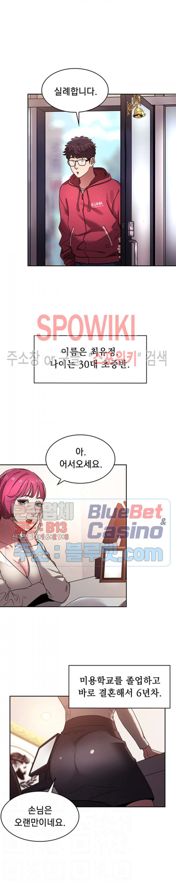 친구 엄마 4화 - 웹툰 이미지 3