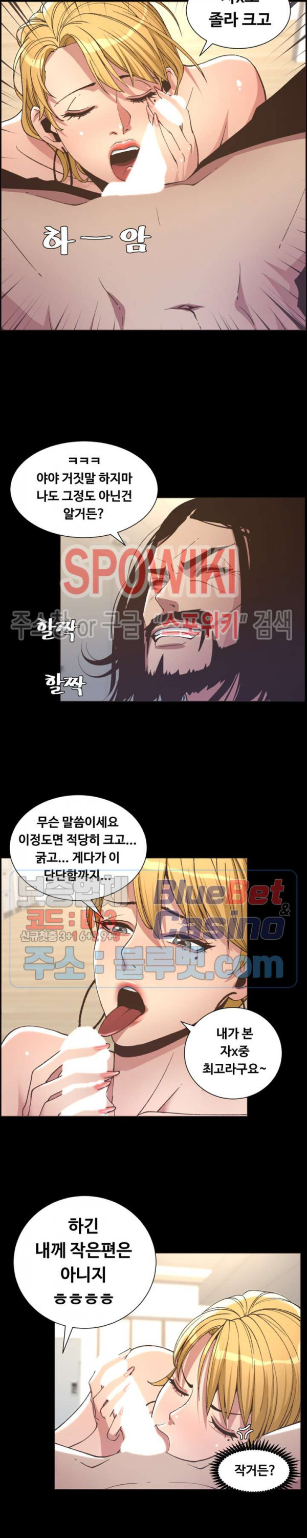 자매와 새아버지 17화 - 웹툰 이미지 20