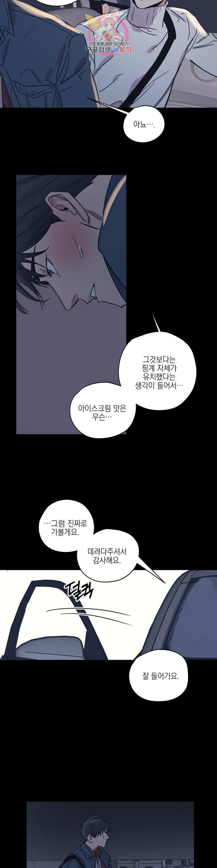 백만원의 로맨스 26화 - 웹툰 이미지 3