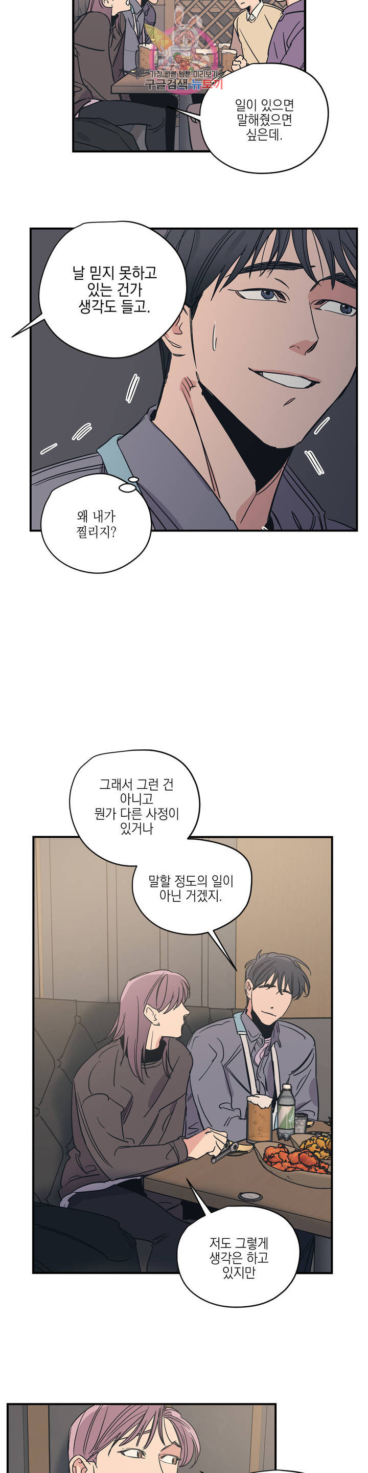 백만원의 로맨스 26화 - 웹툰 이미지 9