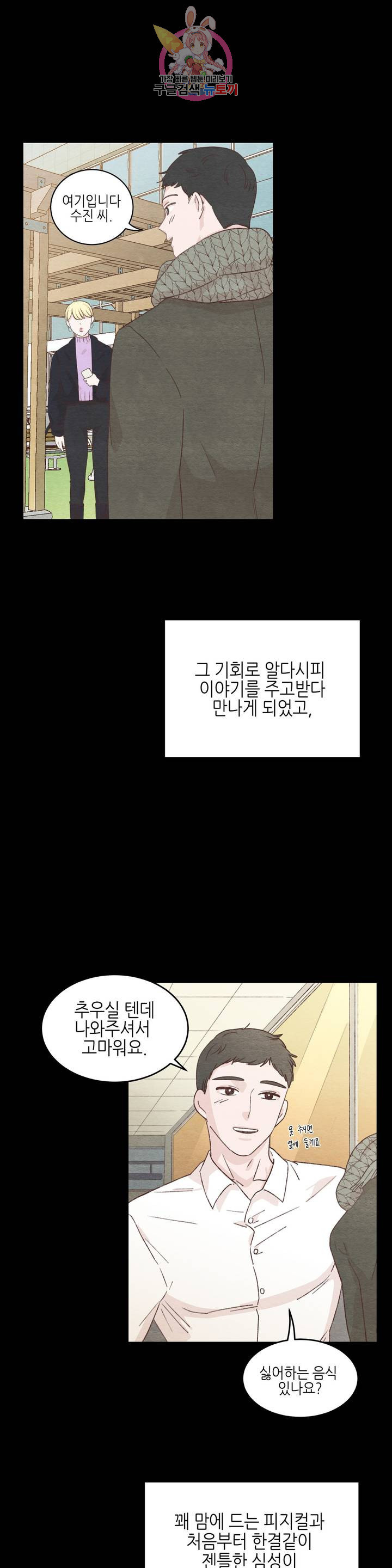 오늘의 섹스는 성공할 수 있을까? 13화 - 웹툰 이미지 14