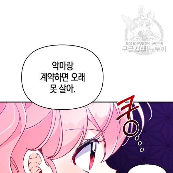 악당 대공님의 귀하디귀한 여동생 23화 - 웹툰 이미지 103