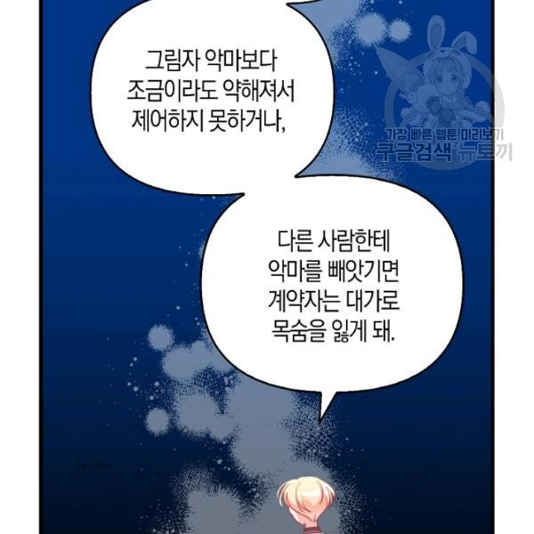 악당 대공님의 귀하디귀한 여동생 23화 - 웹툰 이미지 105