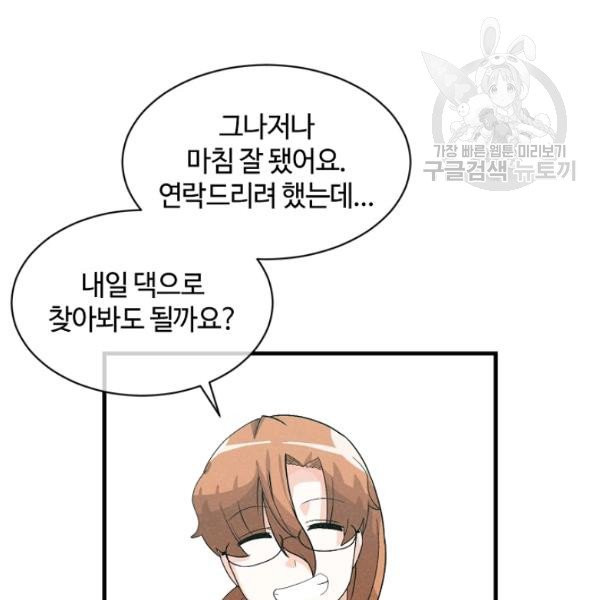 정령 농사꾼 43화 - 웹툰 이미지 63