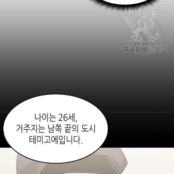 4000년 만에 귀환한 대마도사 71화 - 웹툰 이미지 14