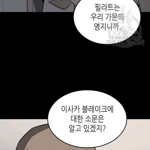 4000년 만에 귀환한 대마도사 71화 - 웹툰 이미지 18