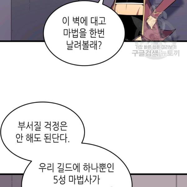 4000년 만에 귀환한 대마도사 71화 - 웹툰 이미지 106