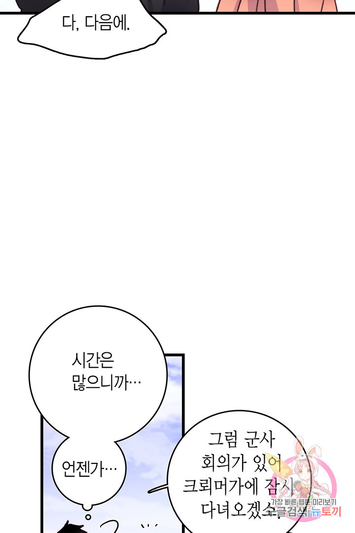 브링 더 러브 75화 - 웹툰 이미지 71