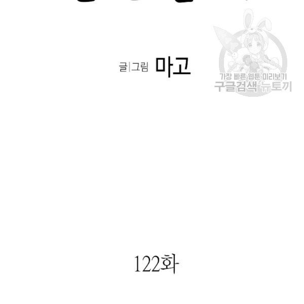 환골탈태 122화 - 웹툰 이미지 7