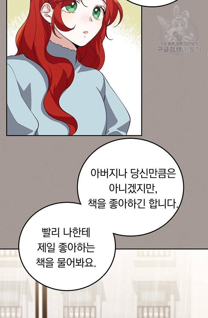 답장을 주세요, 왕자님 14화 - 웹툰 이미지 10