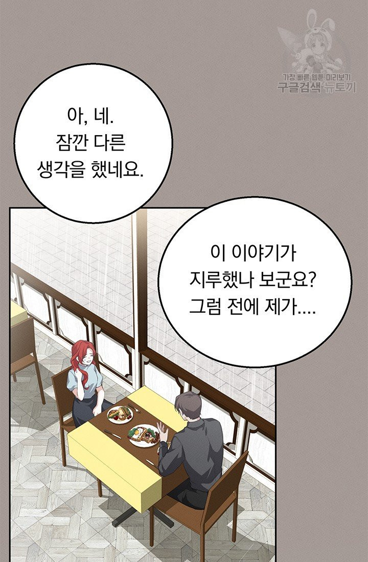 답장을 주세요, 왕자님 14화 - 웹툰 이미지 21