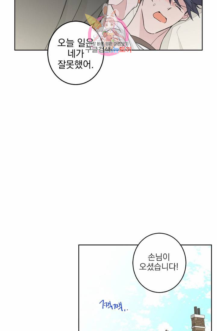 꽃이 오르는 식탁 35화 - 웹툰 이미지 43