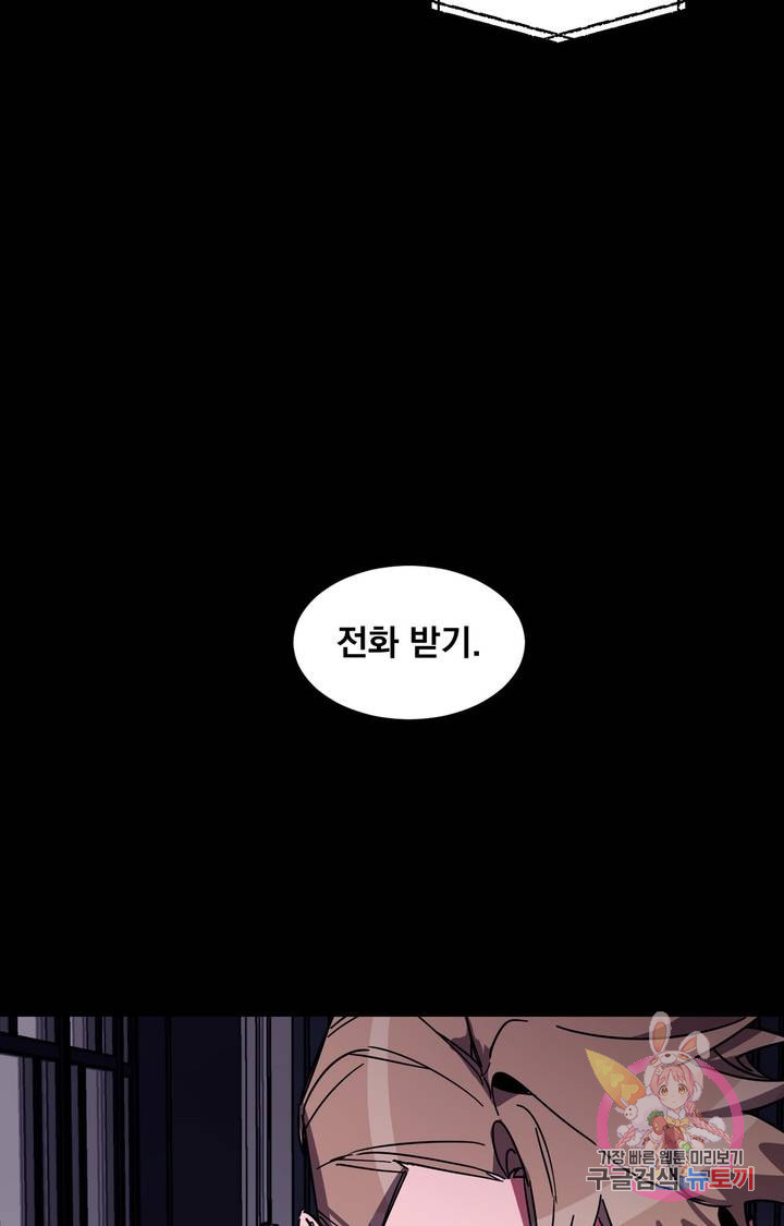 블라인드 플레이 6화 - 웹툰 이미지 9