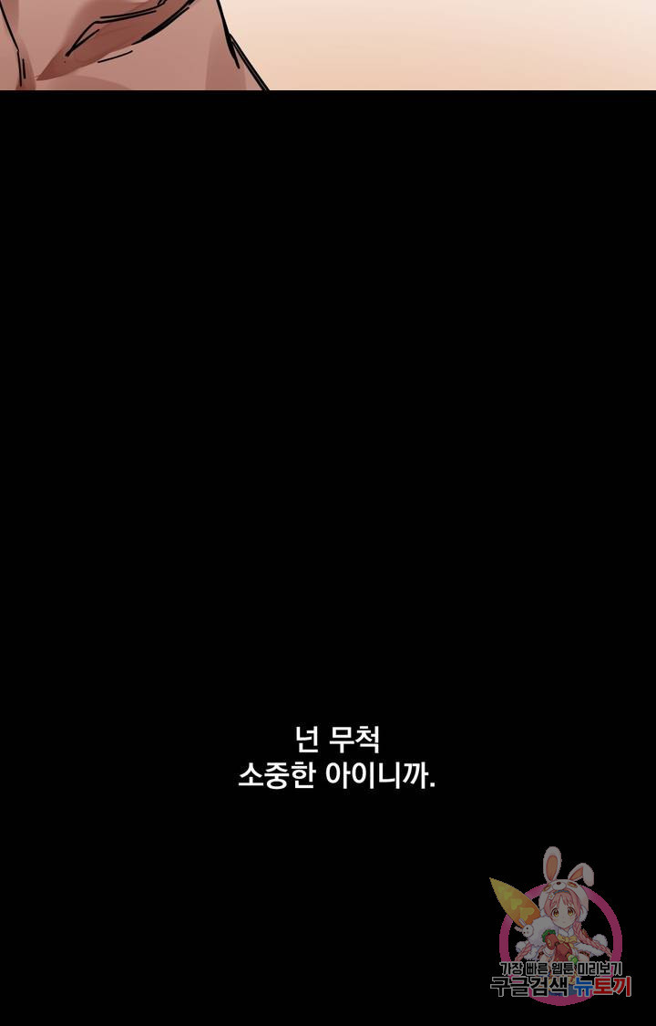 블라인드 플레이 6화 - 웹툰 이미지 50