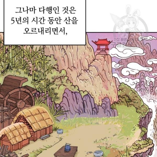 화산권마 1화 - 웹툰 이미지 143