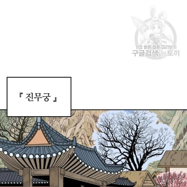 화산권마 3화 - 웹툰 이미지 122