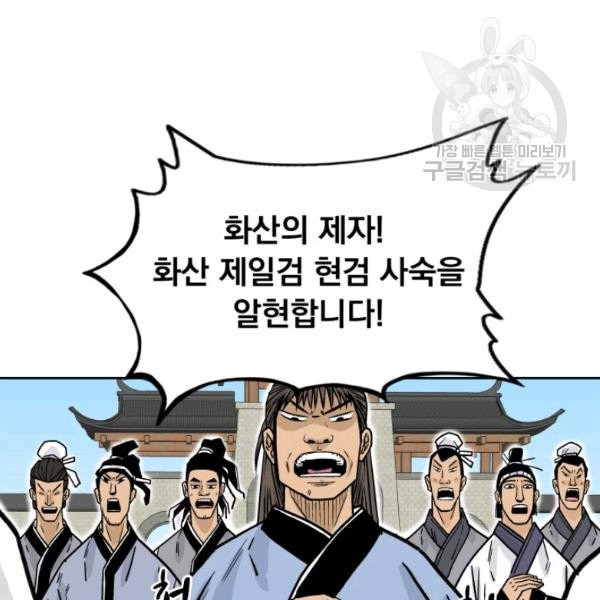 화산권마 3화 - 웹툰 이미지 140