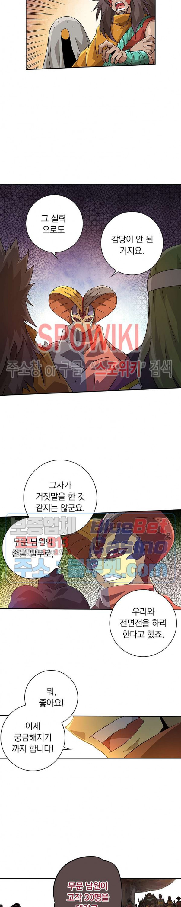 무권 191화 - 웹툰 이미지 8