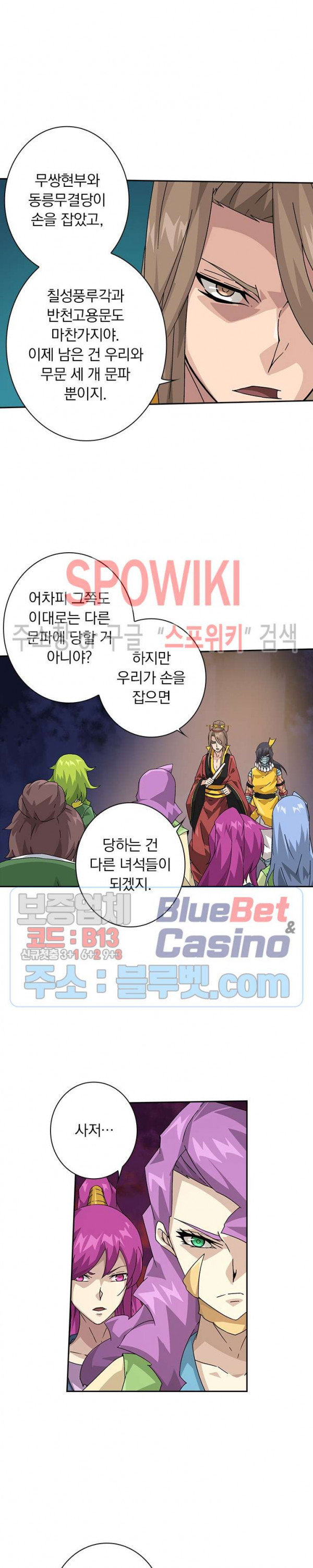 무권 191화 - 웹툰 이미지 12