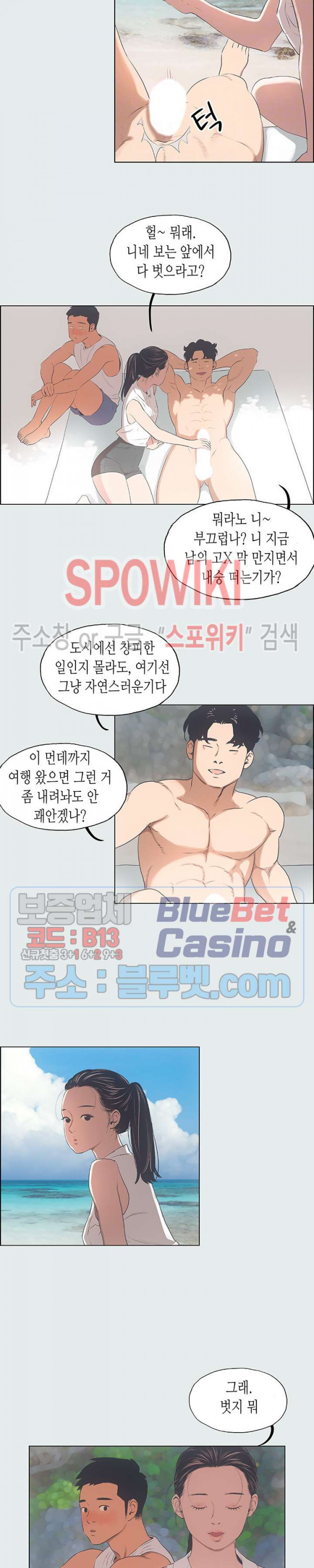 여름방학 4화 - 웹툰 이미지 5