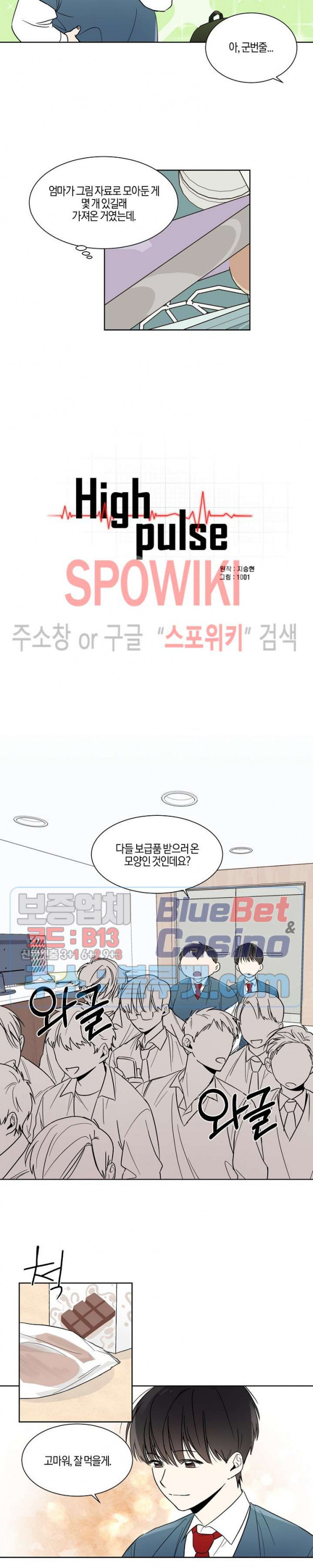 하이펄스 2화 - 웹툰 이미지 6