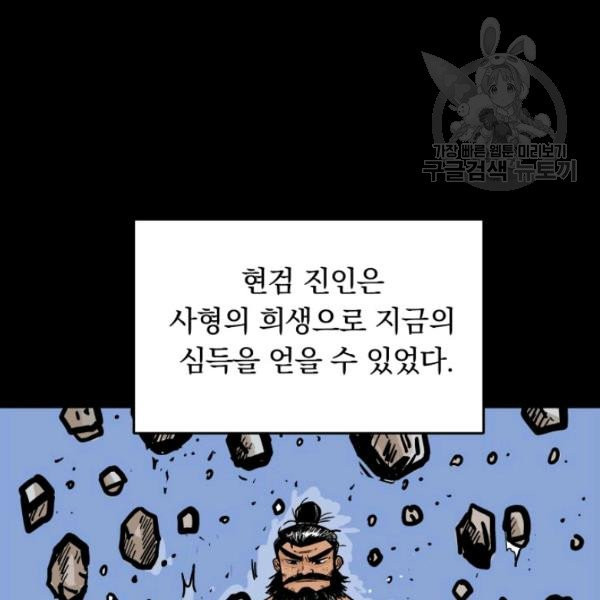 화산권마 9화 - 웹툰 이미지 36