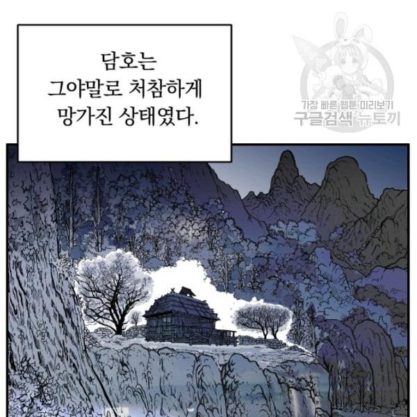 화산권마 10화 - 웹툰 이미지 8