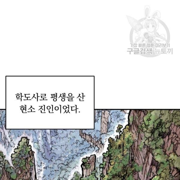 화산권마 10화 - 웹툰 이미지 30