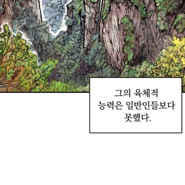 화산권마 10화 - 웹툰 이미지 31