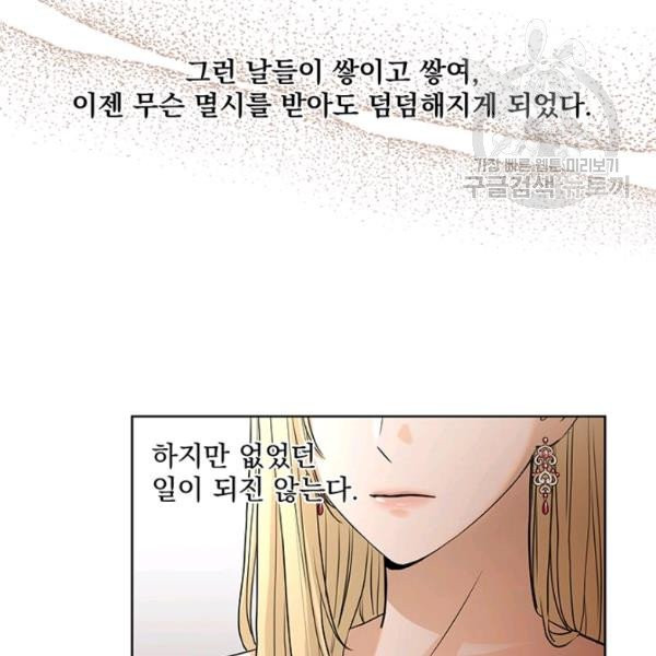 더 이상 사랑하지 않는다 20화 - 웹툰 이미지 55