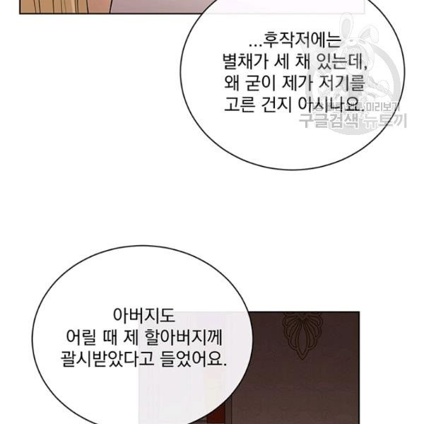 더 이상 사랑하지 않는다 20화 - 웹툰 이미지 79