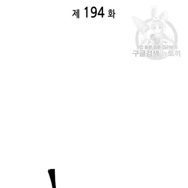 도굴왕 194화 - 웹툰 이미지 26