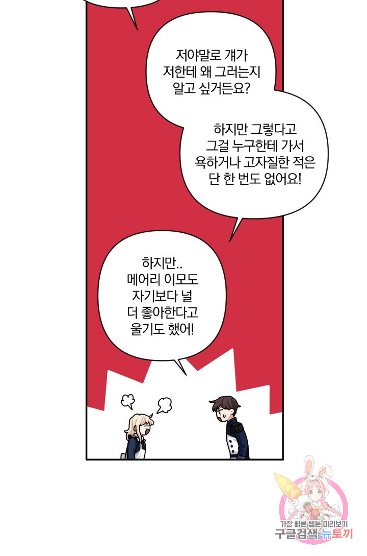 TL 소설 속 시녀가 되었습니다 41화 - 웹툰 이미지 11