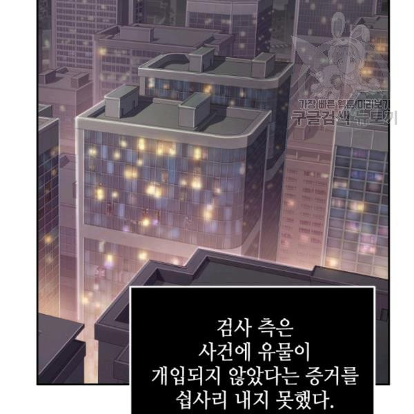 도굴왕 194화 - 웹툰 이미지 89