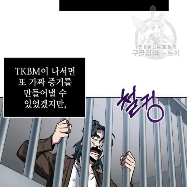 도굴왕 194화 - 웹툰 이미지 90