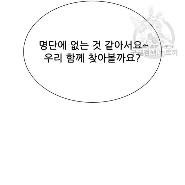 못난이 공녀가 되었습니다 30화 - 웹툰 이미지 18