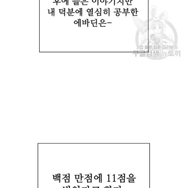 못난이 공녀가 되었습니다 30화 - 웹툰 이미지 22