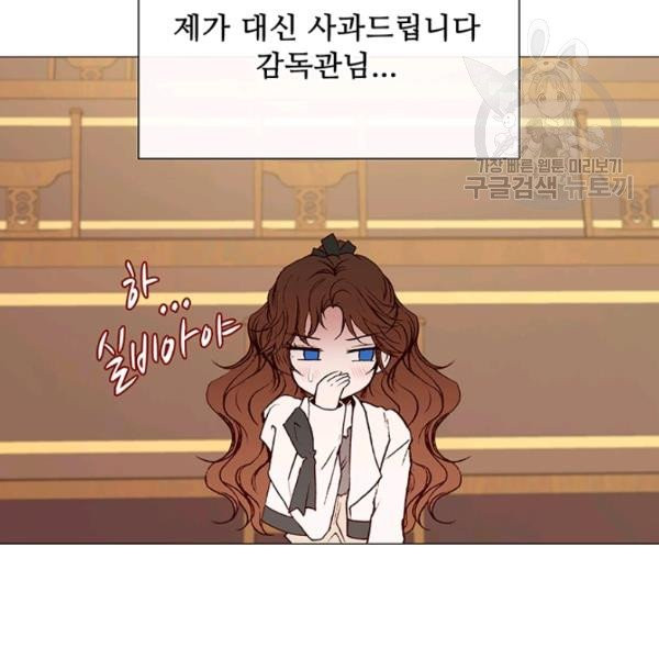 못난이 공녀가 되었습니다 30화 - 웹툰 이미지 81