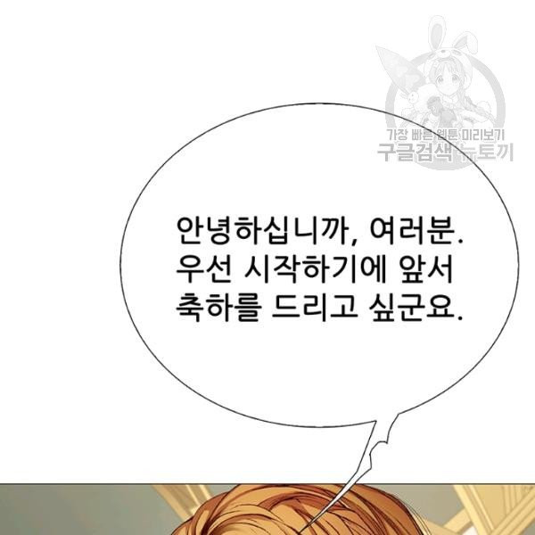 못난이 공녀가 되었습니다 30화 - 웹툰 이미지 82