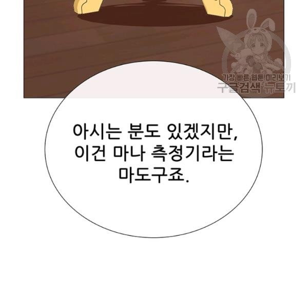 못난이 공녀가 되었습니다 30화 - 웹툰 이미지 88