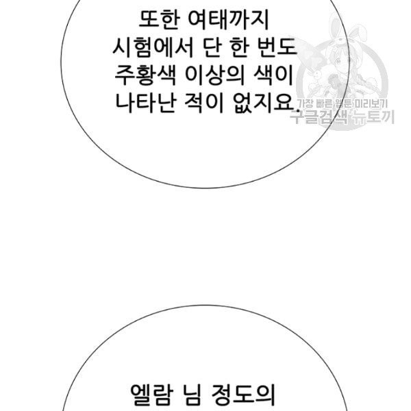 못난이 공녀가 되었습니다 30화 - 웹툰 이미지 102