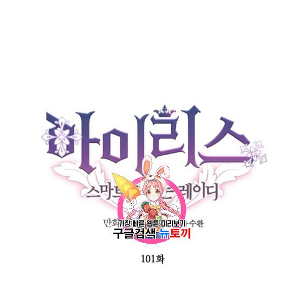 아이리스 - 스마트폰을 든 레이디 101화 - 웹툰 이미지 1