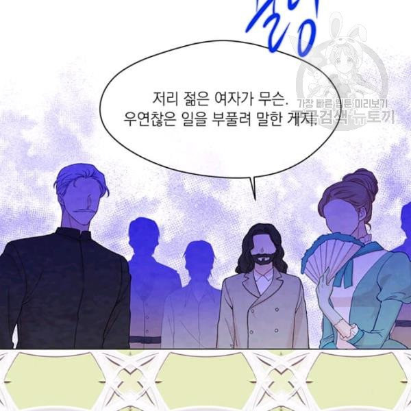 아이리스 - 스마트폰을 든 레이디 101화 - 웹툰 이미지 71