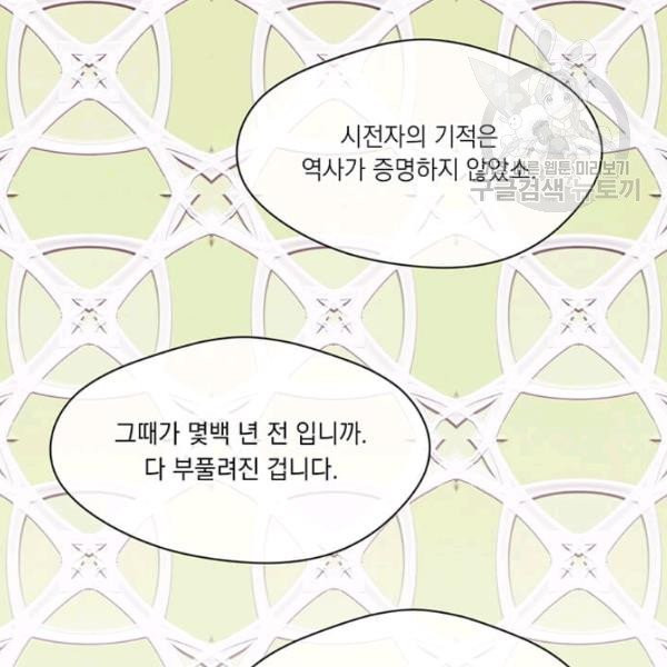 아이리스 - 스마트폰을 든 레이디 101화 - 웹툰 이미지 72