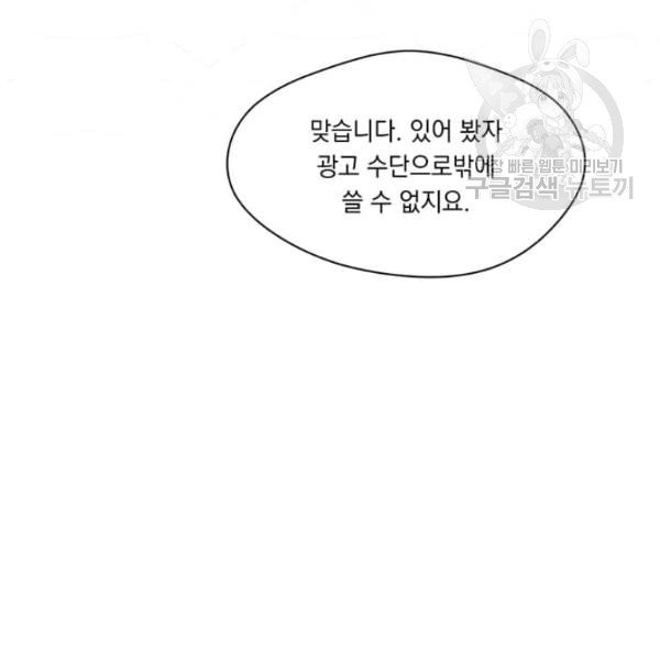 아이리스 - 스마트폰을 든 레이디 101화 - 웹툰 이미지 74