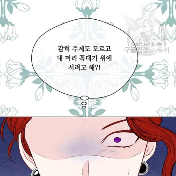 아이리스 - 스마트폰을 든 레이디 101화 - 웹툰 이미지 109