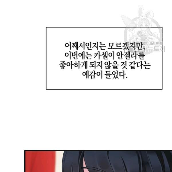 엔젤릭 레이디 22화 - 웹툰 이미지 13