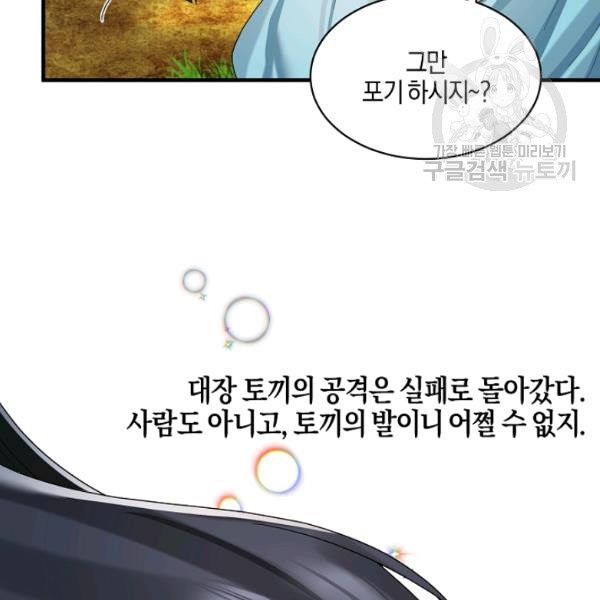 엔젤릭 레이디 22화 - 웹툰 이미지 62