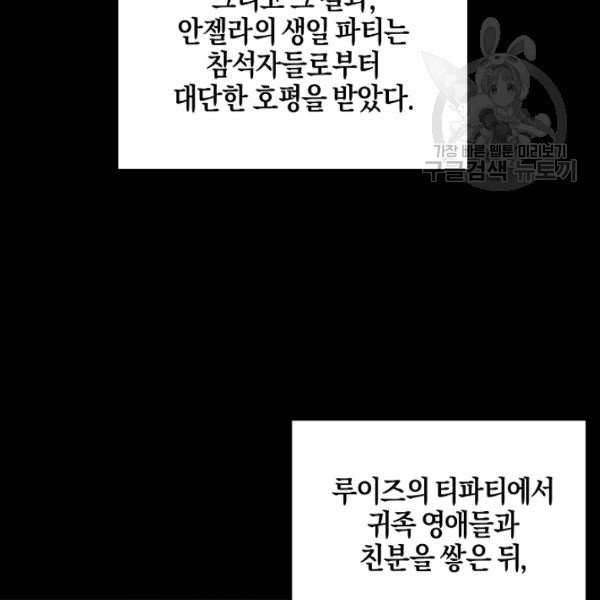 엔젤릭 레이디 22화 - 웹툰 이미지 82