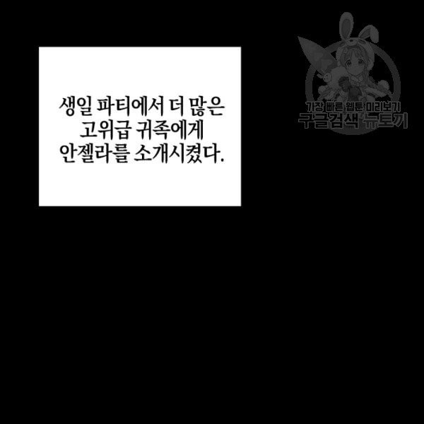 엔젤릭 레이디 22화 - 웹툰 이미지 84